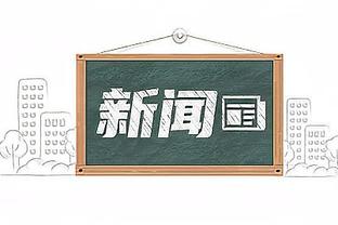 状态火热！孙铭徽半场6中5高效拿到15分7助攻